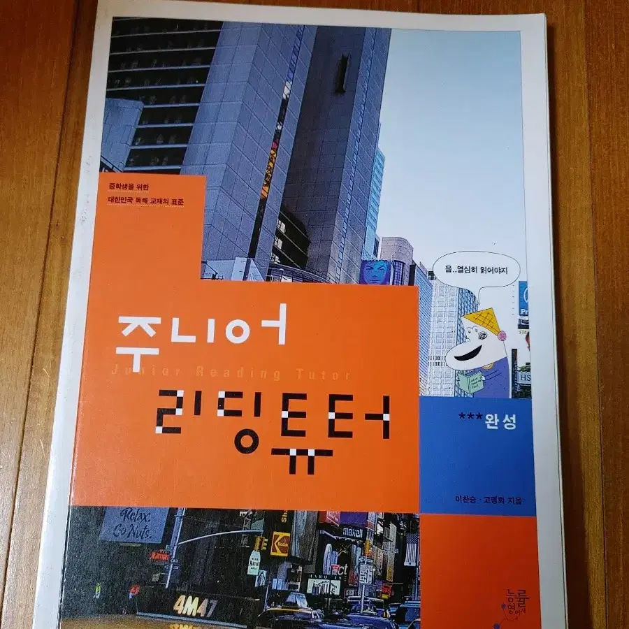 # 주니어 리딩튜터(기본, 완성)2권 5,000원