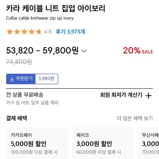 무신사 카라 케이블 니트 집업 아이보리