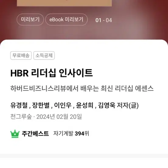 HBR 리더십 인사이트 새책