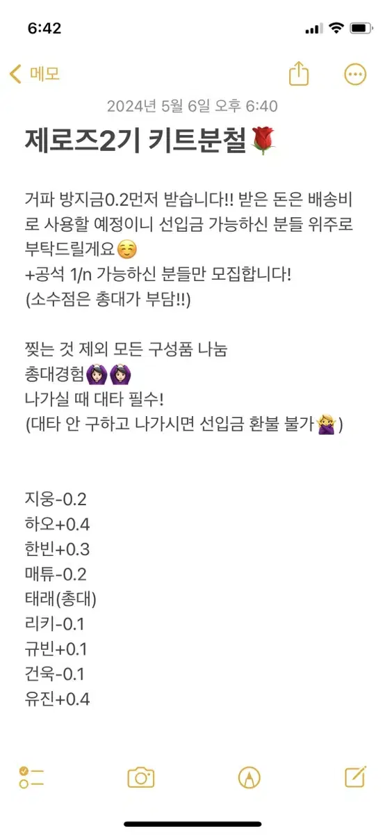 제로즈 2기 팬클럽키트 분철