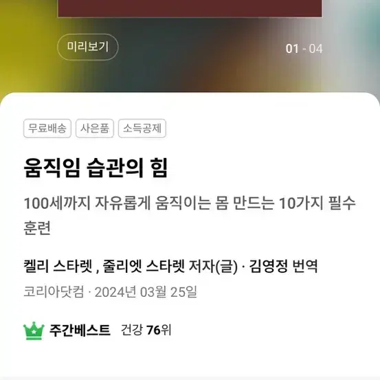 움직임 습관의 힘