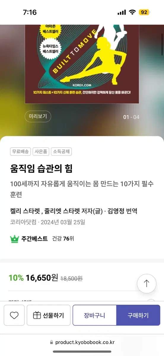 움직임 습관의 힘