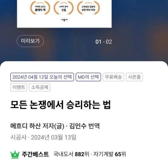 모든 논쟁에서 승리하는 법 새책