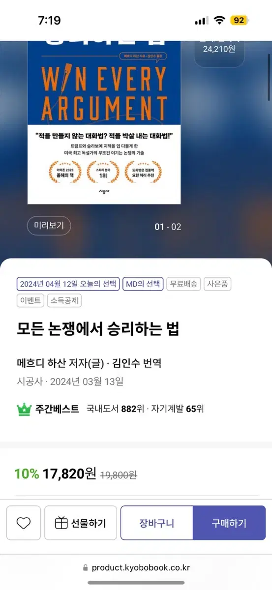 모든 논쟁에서 승리하는 법 새책