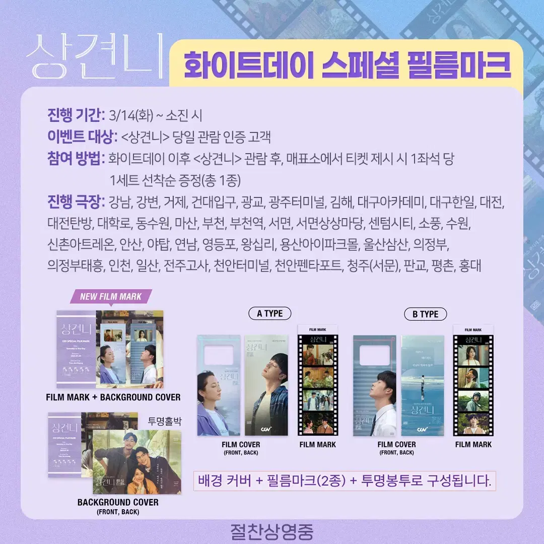 상견니 특전 폴라로이드, 스페셜티켓, 필름마크 외