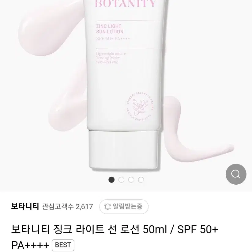 (새상품)보타니티 징크라이트 선로션50ml