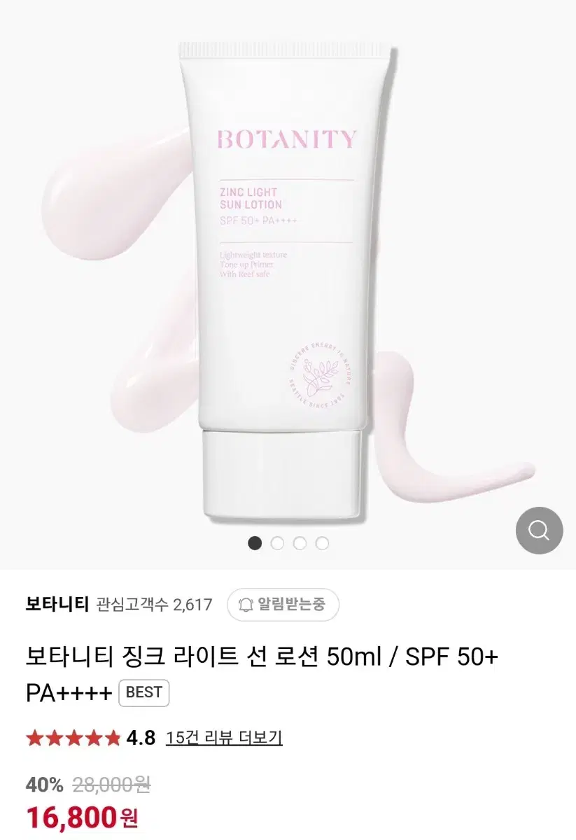 (새상품)보타니티 징크라이트 선로션50ml