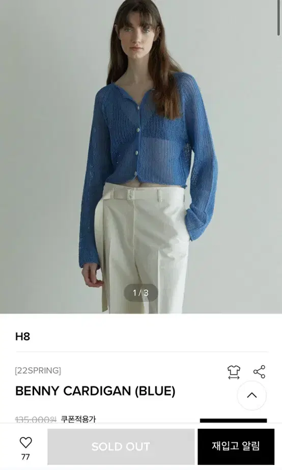 에이치에이트 BENNY CARDIGAN 블루