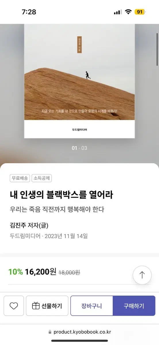 내 인생의 블랙박스를 열어라 새책