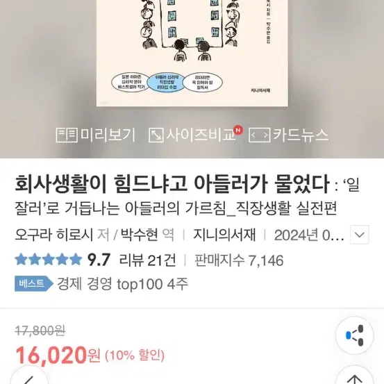 회사생활이 힘드냐고 아들러가 물었다 새책