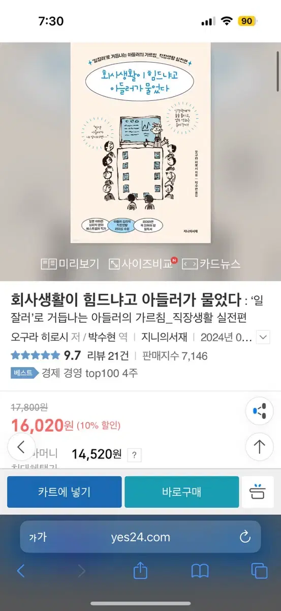 회사생활이 힘드냐고 아들러가 물었다 새책