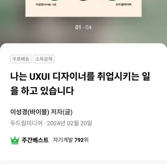 나는 ux ui 디자이너를 취업시키는 일을 하고 있습니다 새책