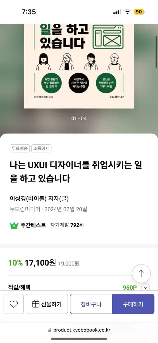 나는 ux ui 디자이너를 취업시키는 일을 하고 있습니다 새책