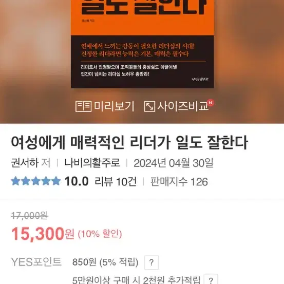 여성에게 매력적인 리더가 일도 잘한다 새책