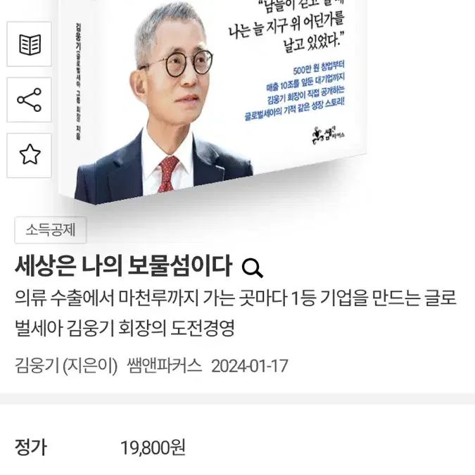 세상은 나의 보물섬이다 새책