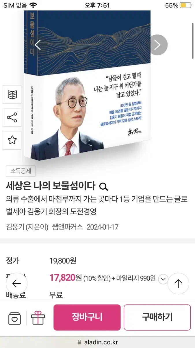 세상은 나의 보물섬이다 새책