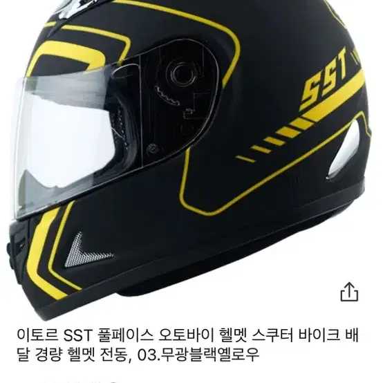 SST 플페이스헬멧