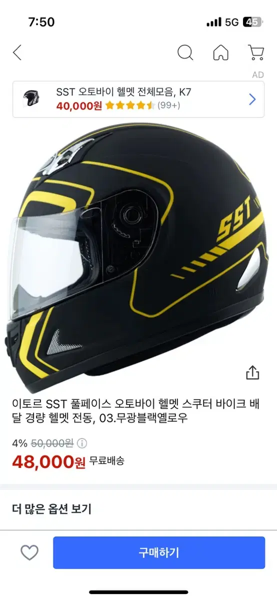 SST 플페이스헬멧