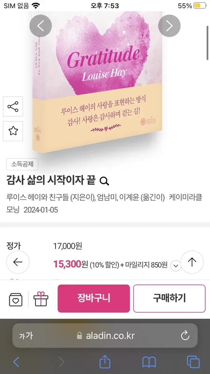 감사 삶의 시작이자 끝 새책