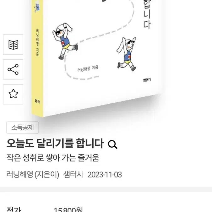 오늘도 달리기를 합니다 새책