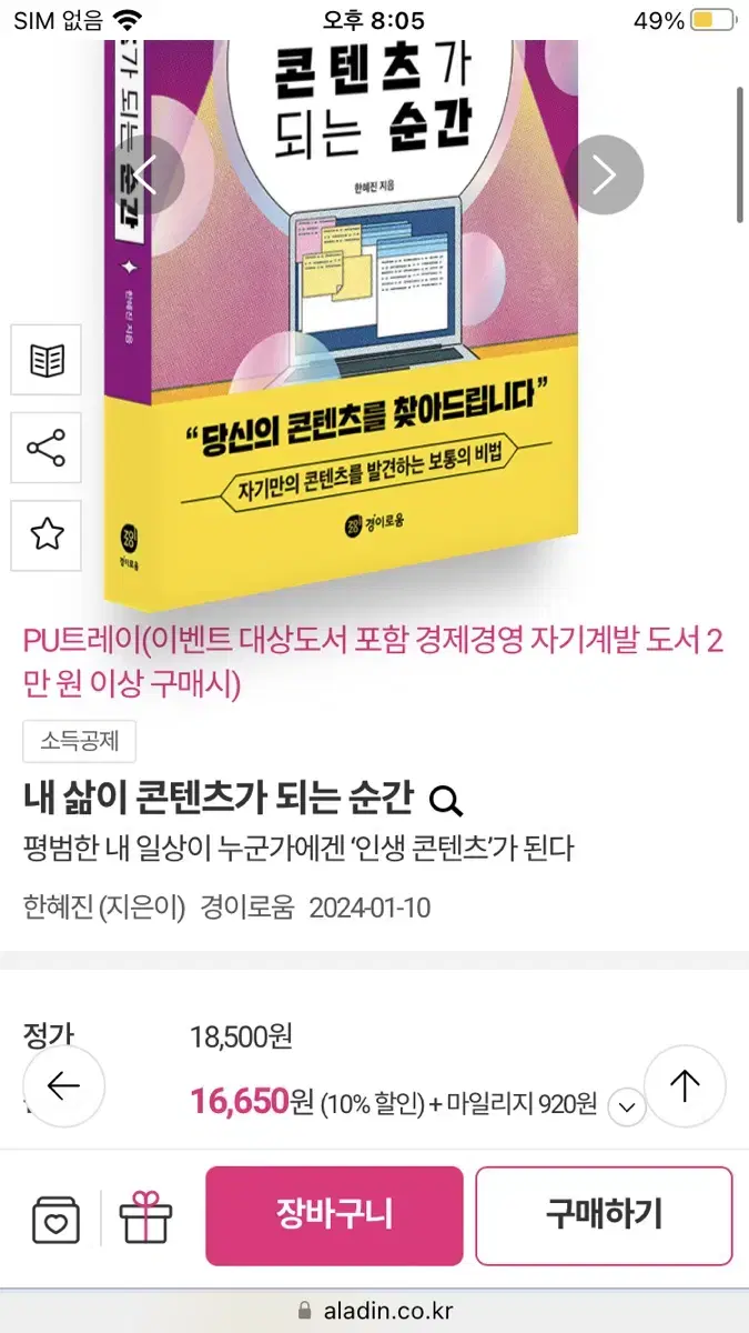 내 삶이 콘텐츠가 되는 순간 새책입니당