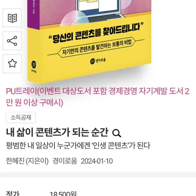 내 삶이 콘텐츠가 되는 순간 새책입니당