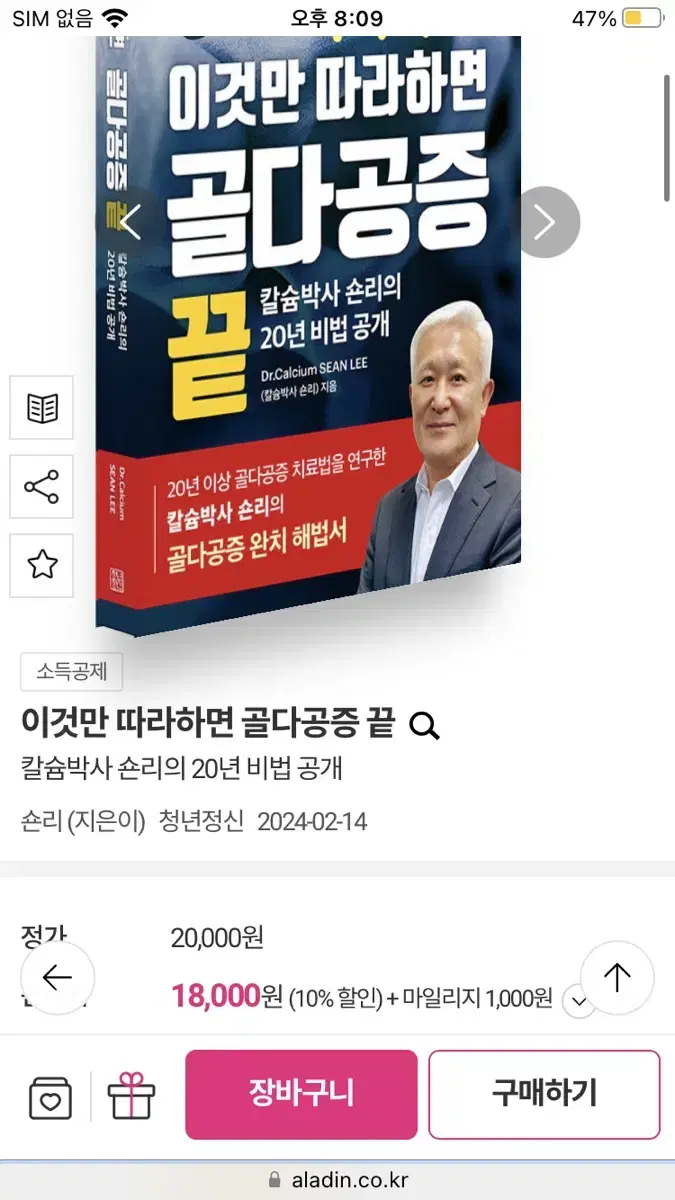 이것만 따라하면 골다공증 끝 새책 입니당