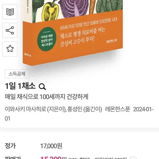 1일 1채소 새책입니당