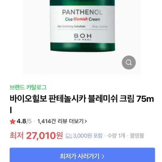 판테놀시카크림 BOH제품 최저3만원