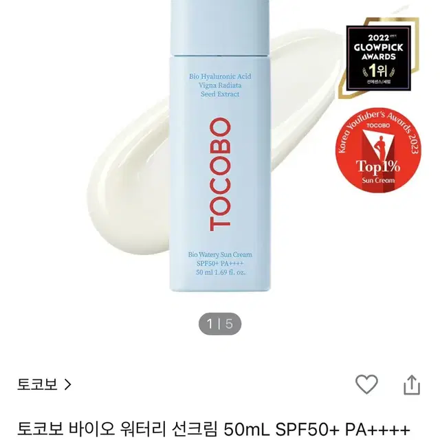 토코보 바이오 워터리 선크림 50ml 미개봉 새상품