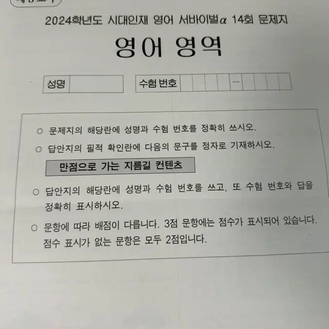 2024 시대인재 영어 컨텐츠 판매