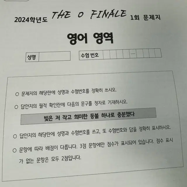 2024 시대인재 영어 컨텐츠 판매