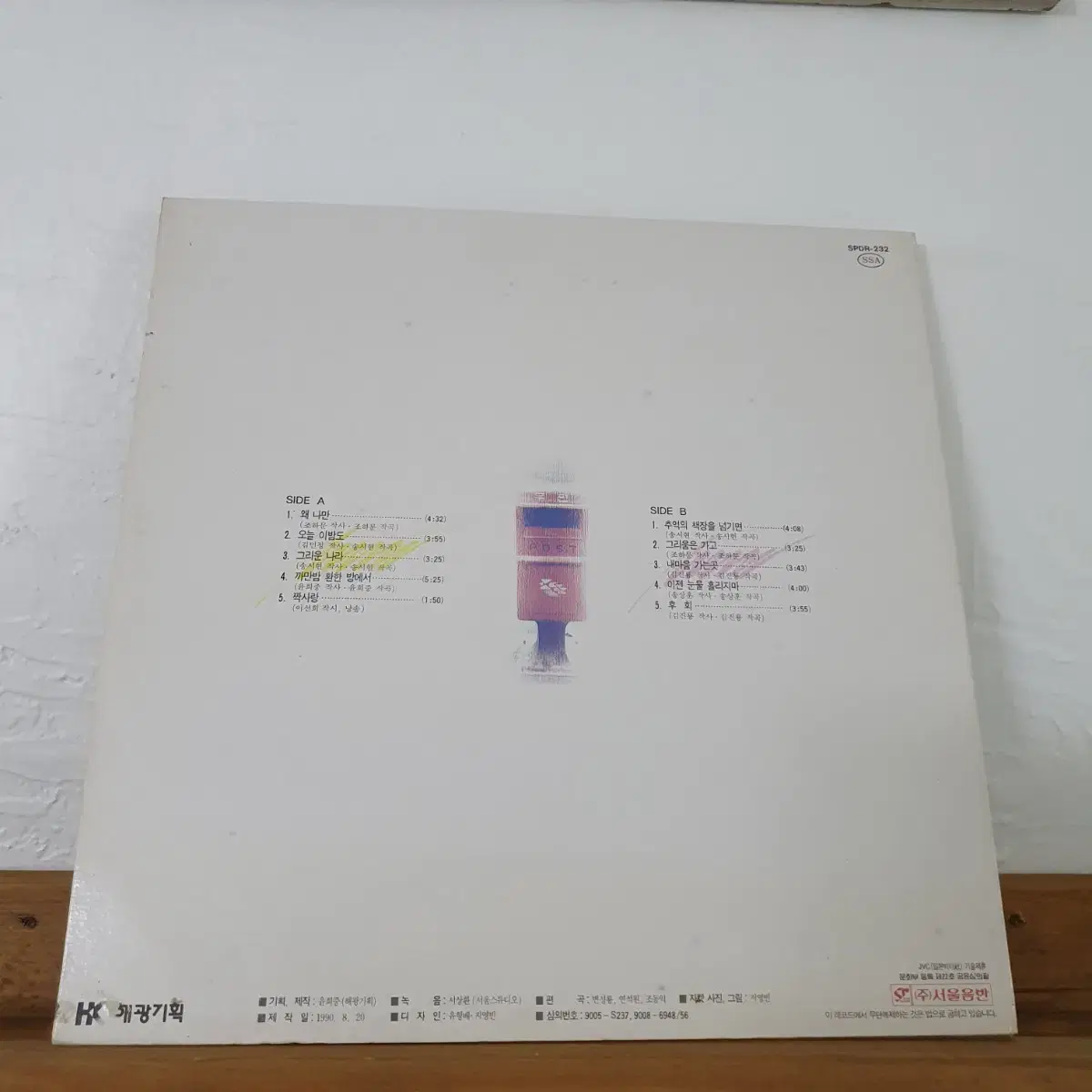 이선희 6집 LP  1990   추억의 책장을넘기면