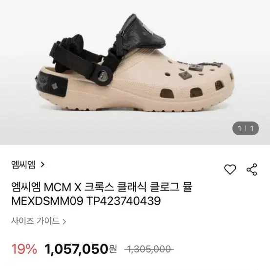 크록스 x mcm 45-46 280사이즈