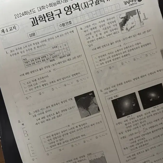 2024 강대K/K+ 지구과학 모의고사