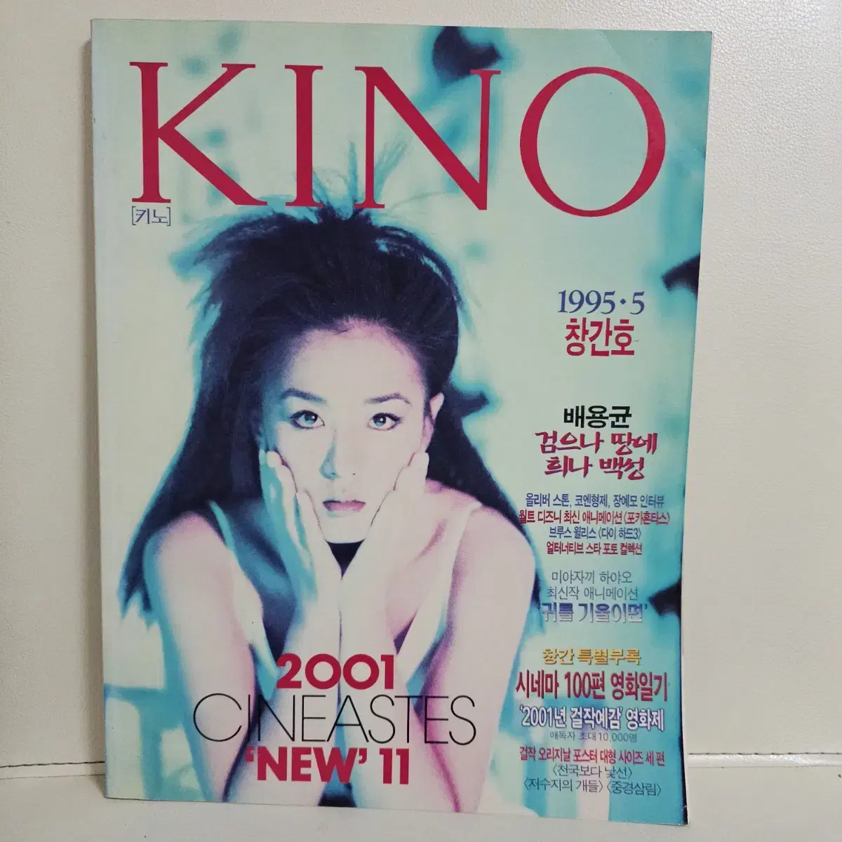 영화잡지 키노 KINO 창간호 1995년5월호