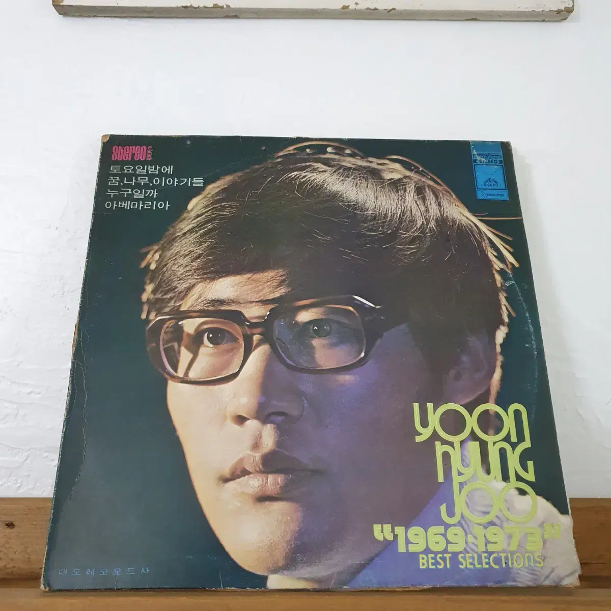 윤형주 베스트콜렉션 LP(1974발매)  1969-1973  귀한음반