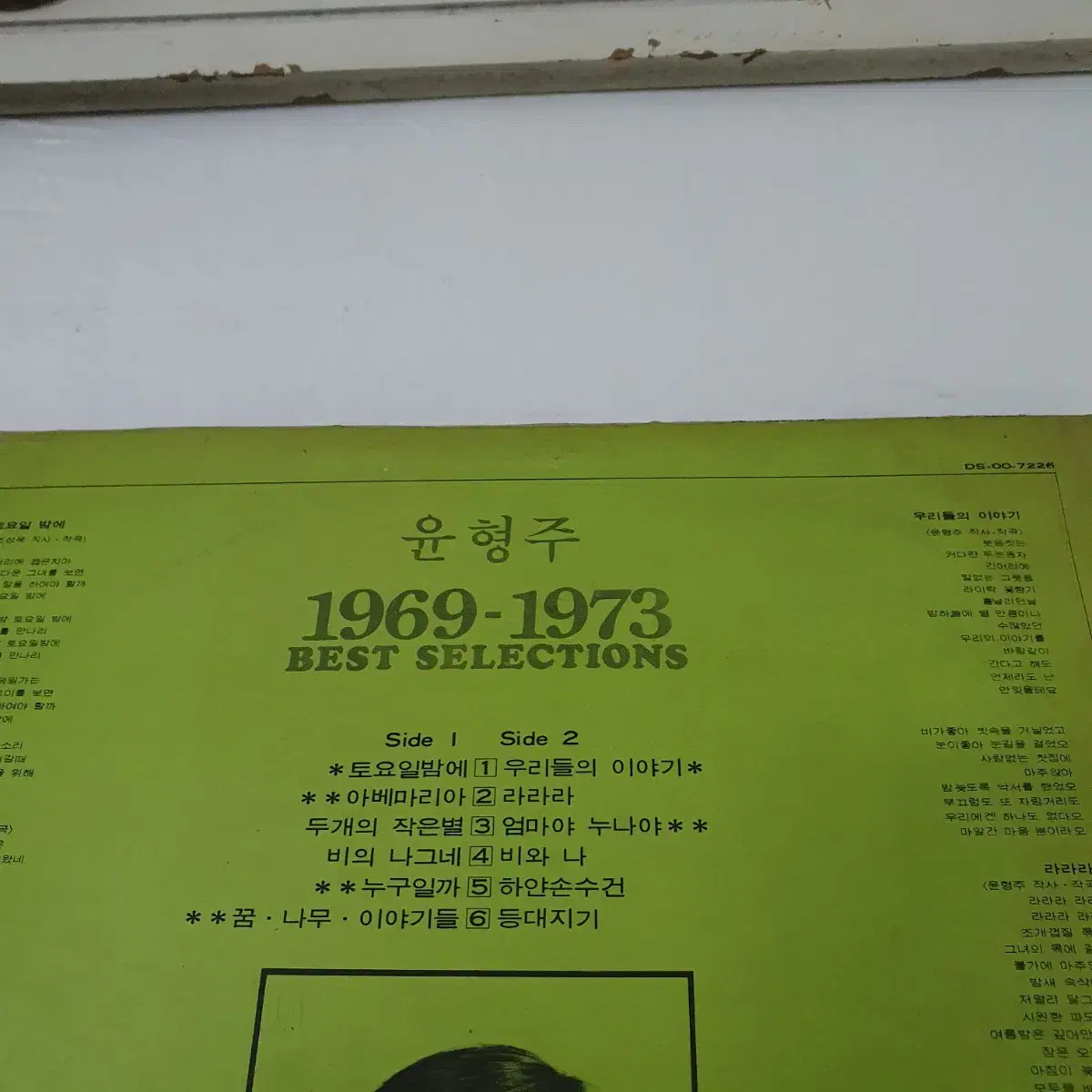 윤형주 베스트콜렉션 LP(1974발매)  1969-1973  귀한음반