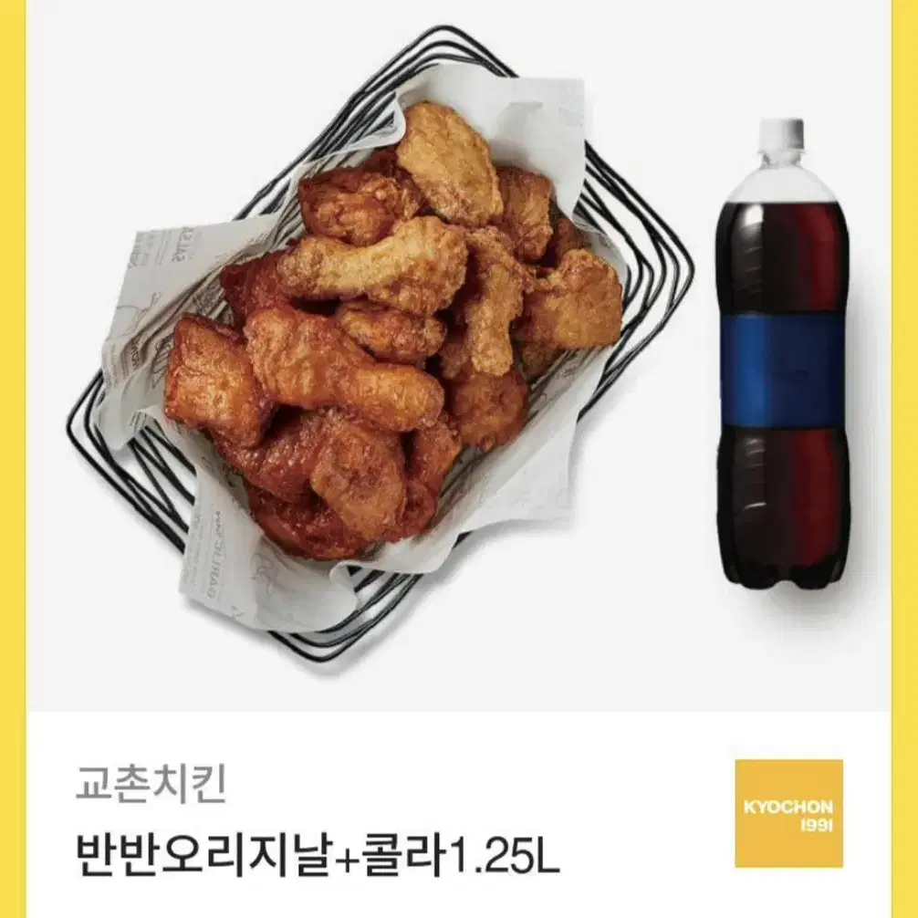 교촌치킨 반반오리지날 + 콜라1.25L 기프티콘 팔아요.