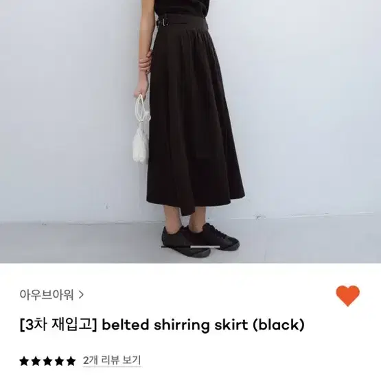 아우브아워 belted shirring skirt