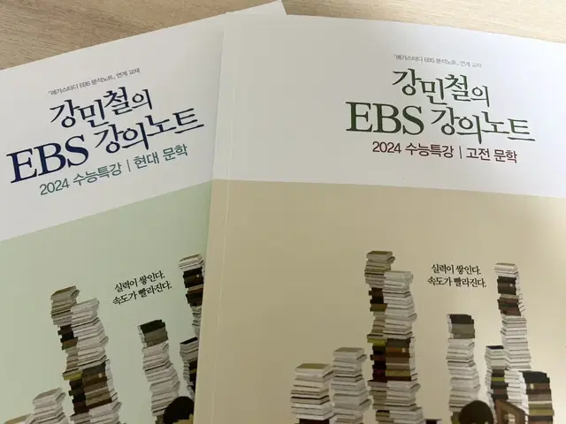 강민철의 EBS 강의 노트 판매