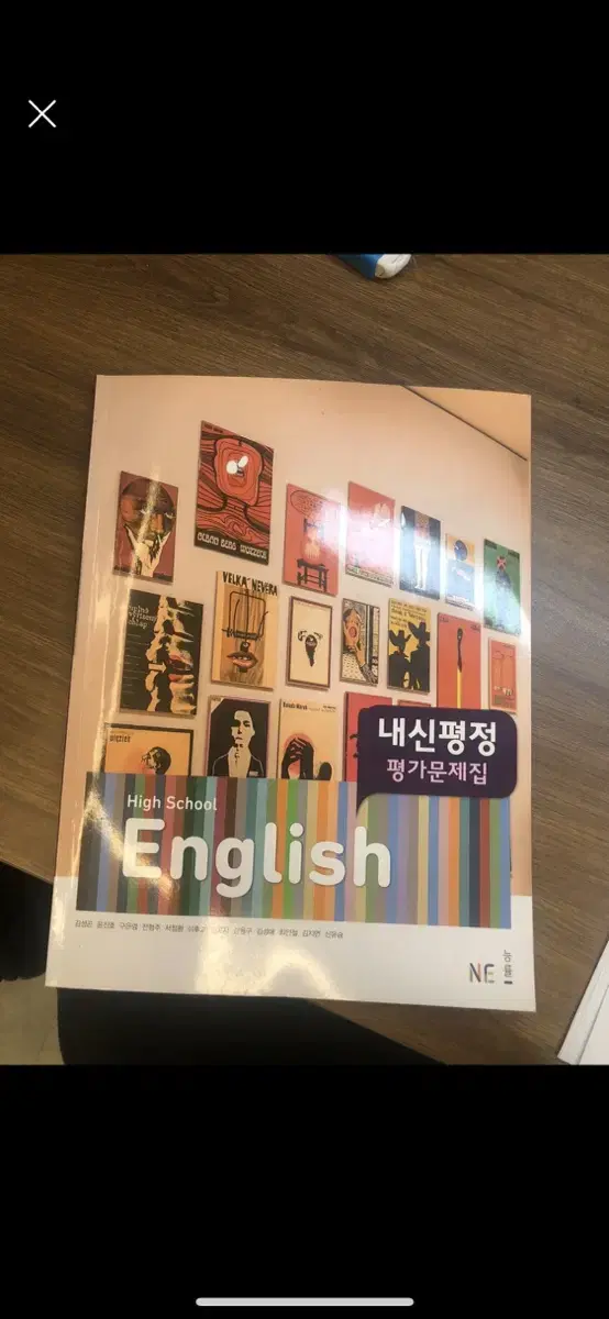 고1 능률 영어 평가문제집