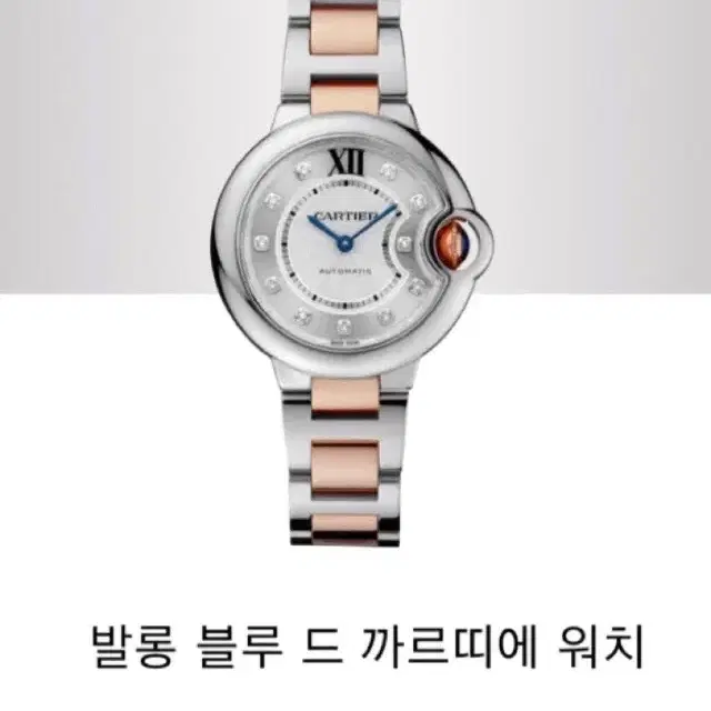 까르띠에 발롱 블루 18k 콤비 다이아 시계 오토매틱 33mm 남녀공용