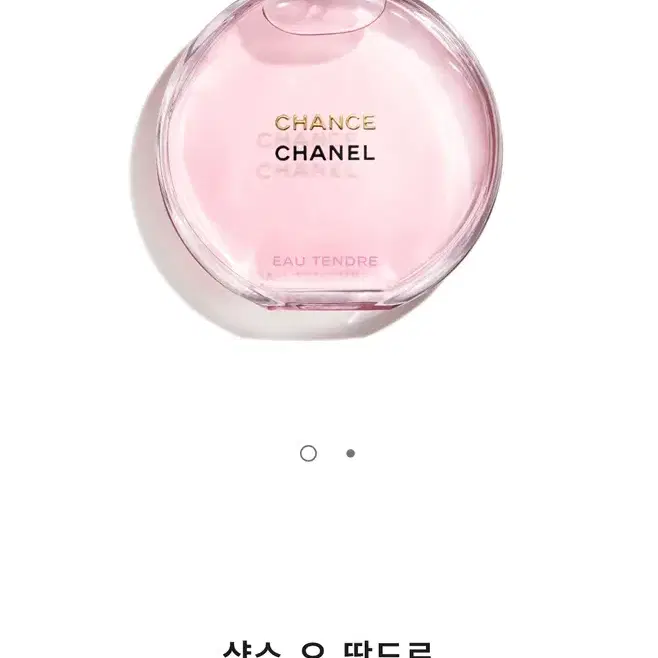 샤넬 오 땅뜨르 오드 퍼퓸 100ml 새상품