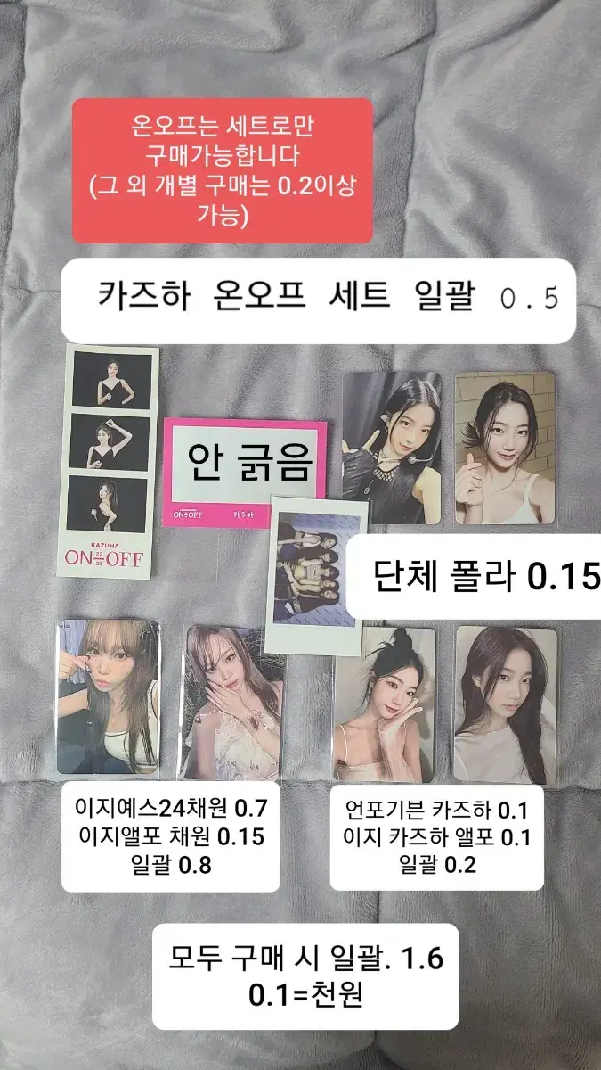 르세라핌포카 언포기븐이지앨포 예스24특전양도 홍은채김채원카즈하 온 오프