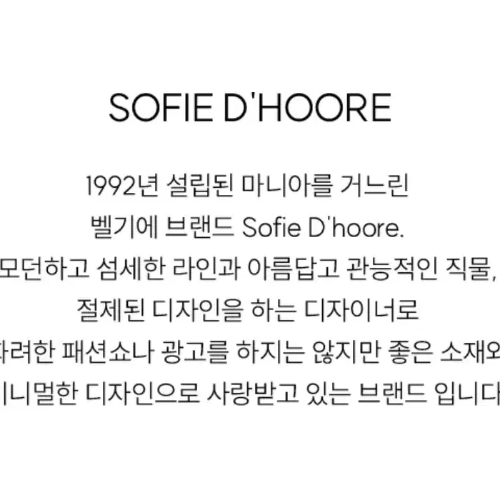 소피 드 후레 Sofie D Hoorae 롱셔츠 아우터 미착용