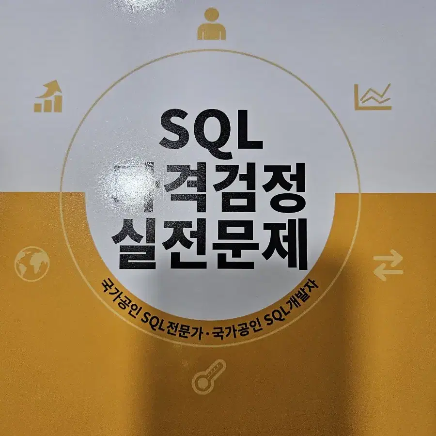 sqld 노랭이 새상품