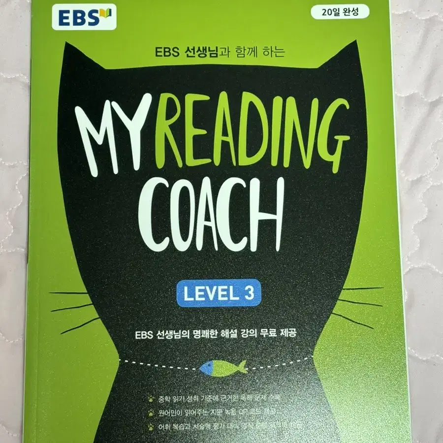 EBS MY REDING COACH 레벨3