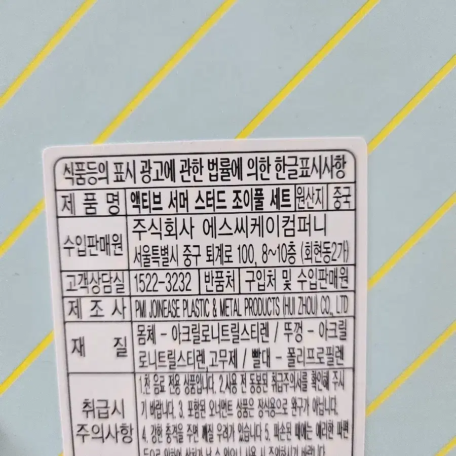 액티브 서머 스터드 조이풀 세트 지압텀