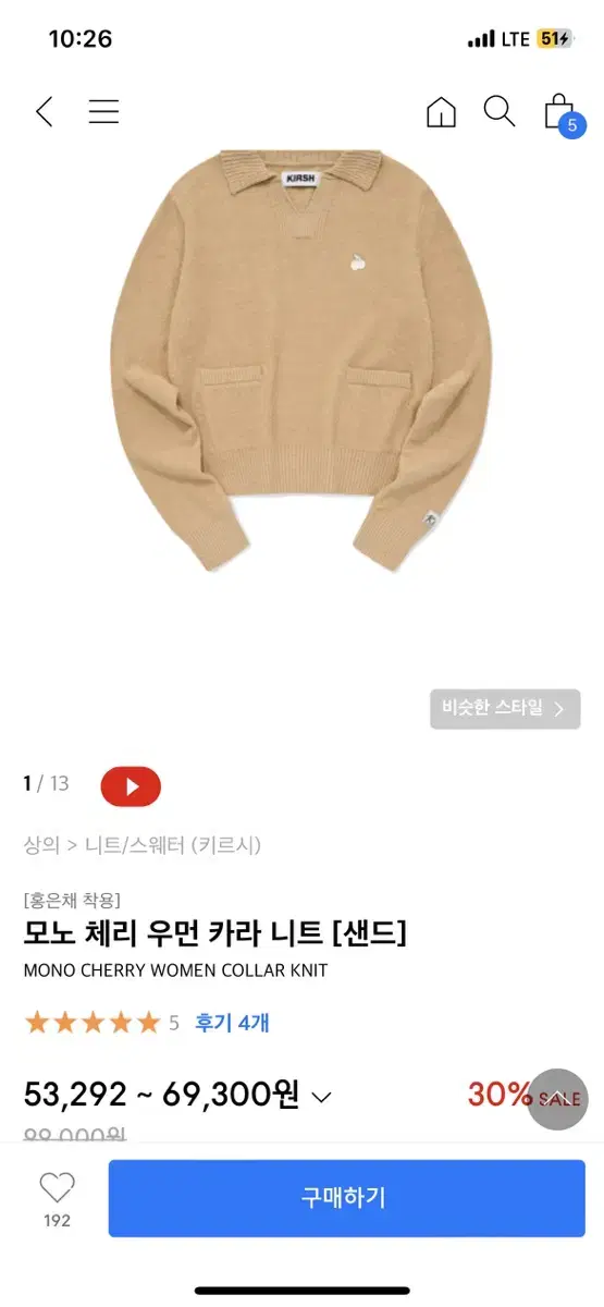 키르시 모노 체리 우먼 카라 니트